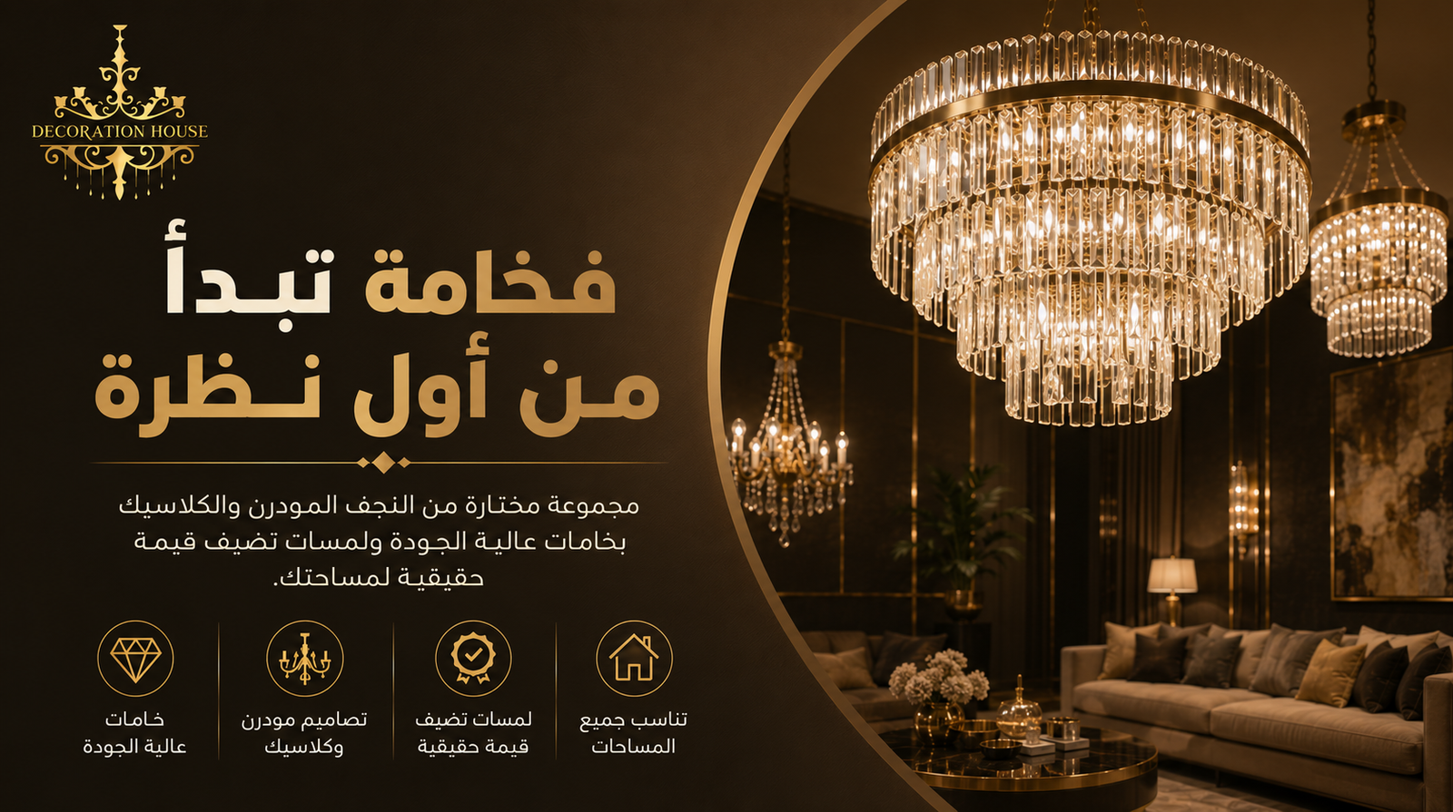 ديكوريشن هاوس