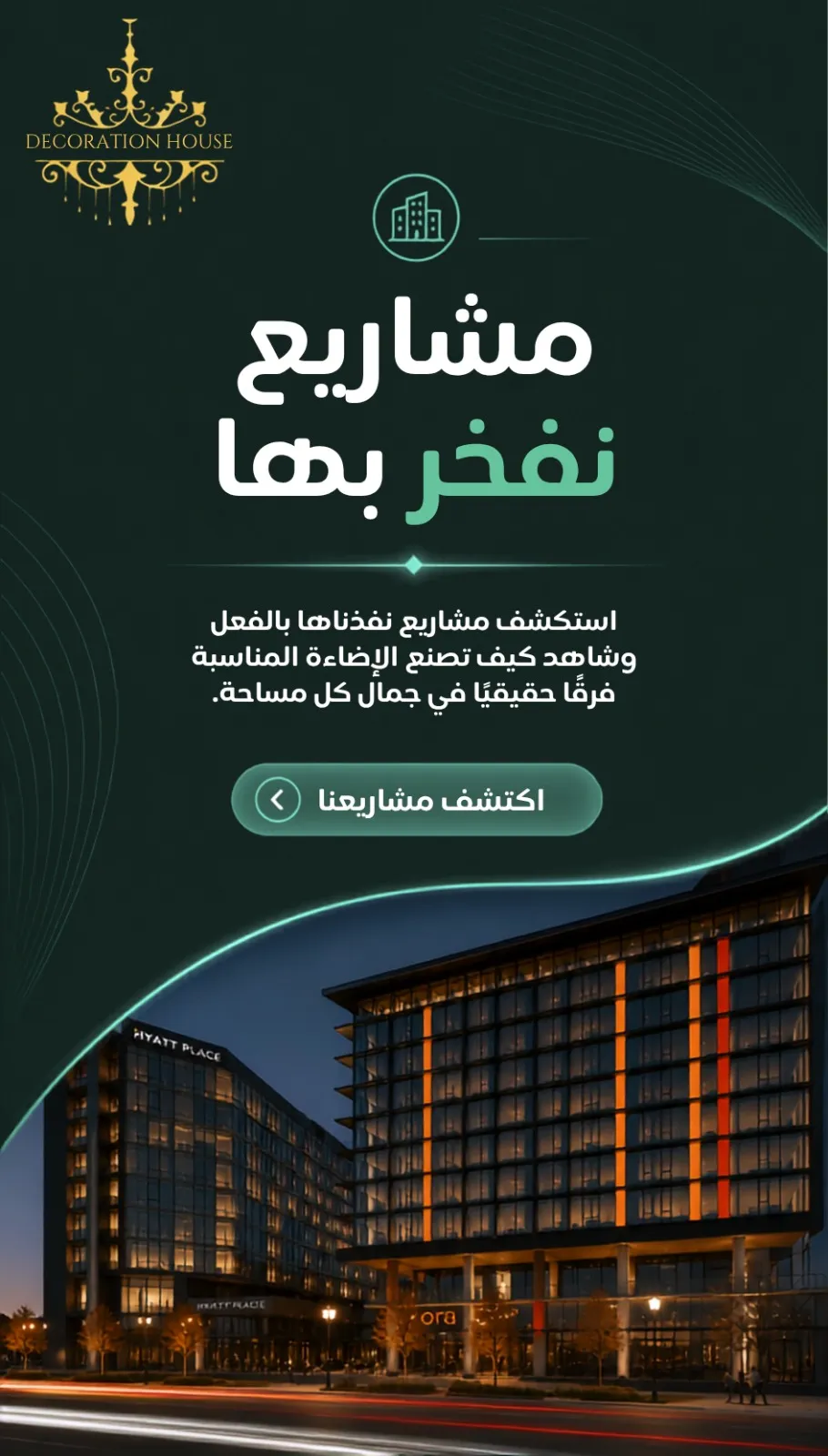 مشاريعنا