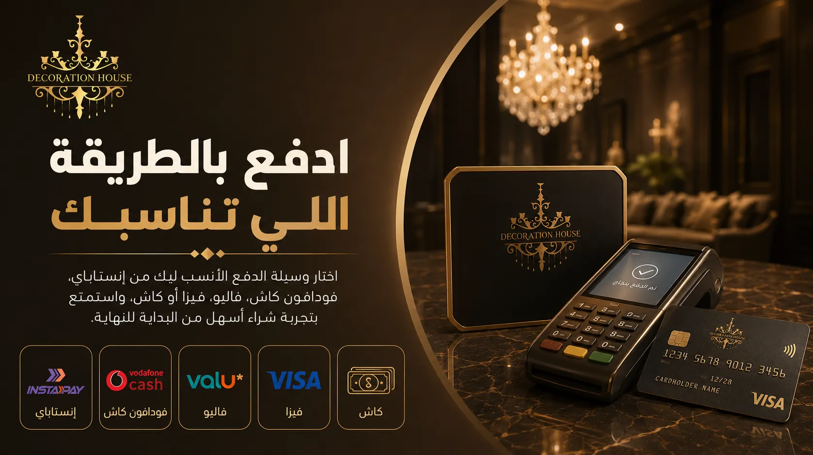 ديكوريشن هاوس - عروض النجف والإضاءة المودرن في مصر